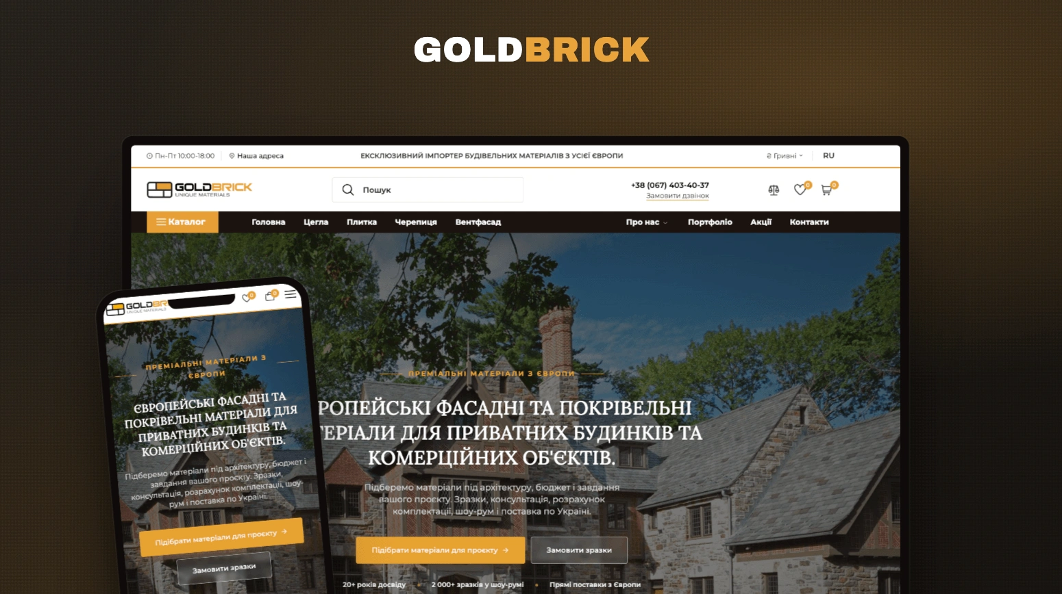 GoldBrick