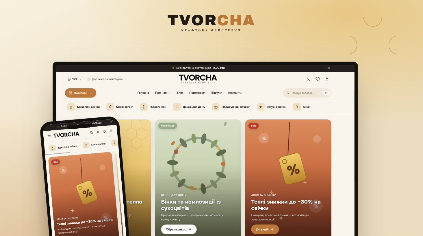 TVORCHA