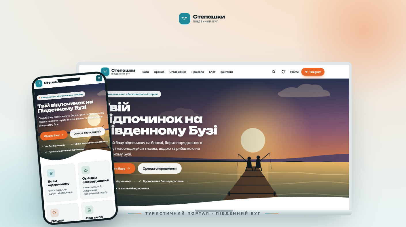 Степашки